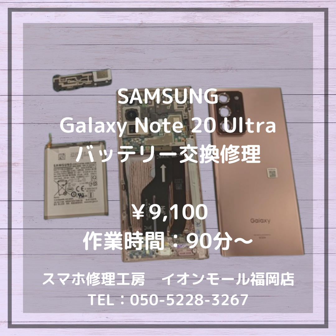 【Galaxy Note 20 Ultra】バッテリーが膨張⁉️🔋背面の浮きも持ちの悪さもバッテリー交換で改善できます✨